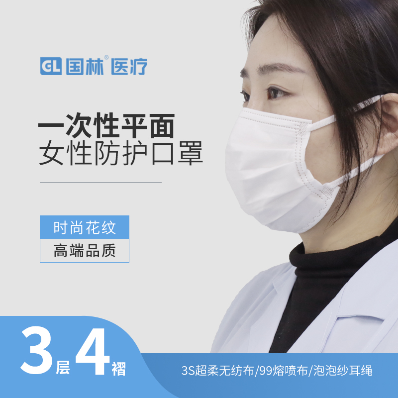 一次性成人口罩女性款
