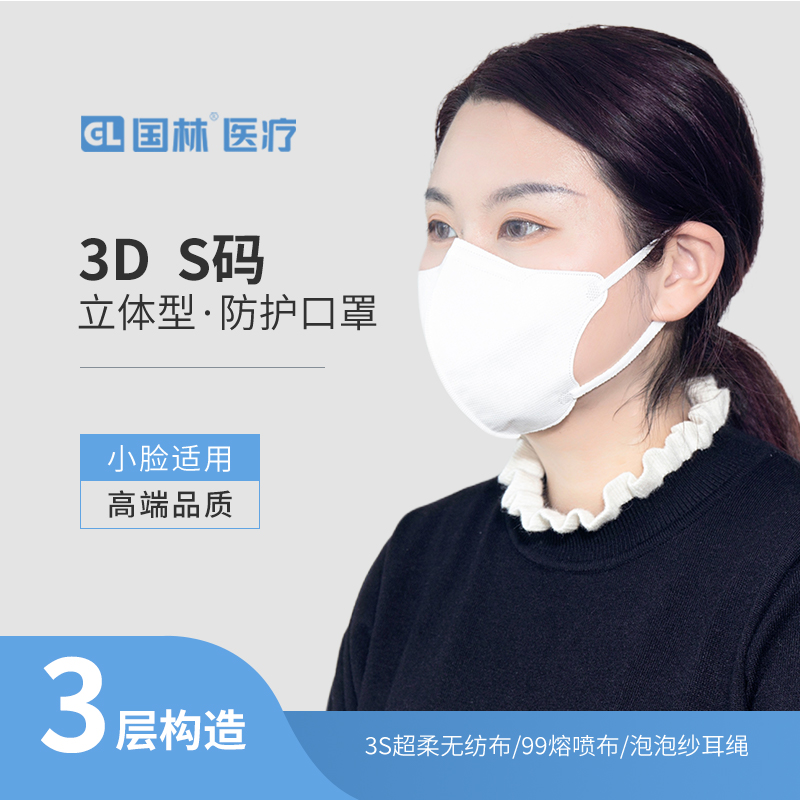 3D S碼口罩